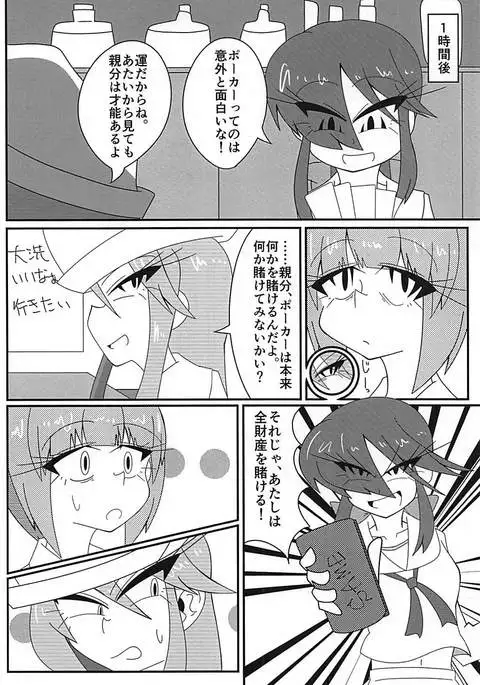 Arakuremono no Leader, Haiboku!