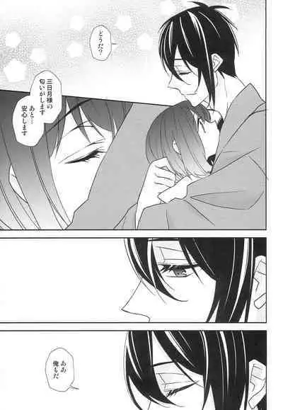 [Anaya (Namika)] Kamisama no Nietori (Touken Ranbu)