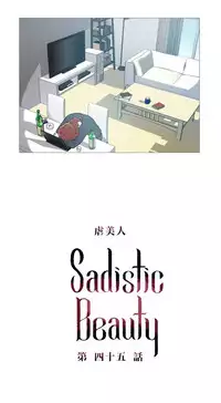 [The Jinshan] Sadistic Beauty | 虐美人 Ch.1-46[Chinese] [17+沒有漢化]