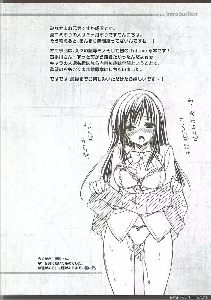 Ryoujoku March Kotegawa