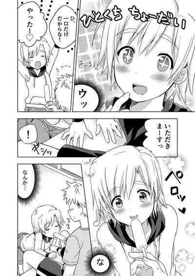 [Kabosudachi (Kabosu)] Manatsu no LOVE (Ai) SCREAM [Digital]