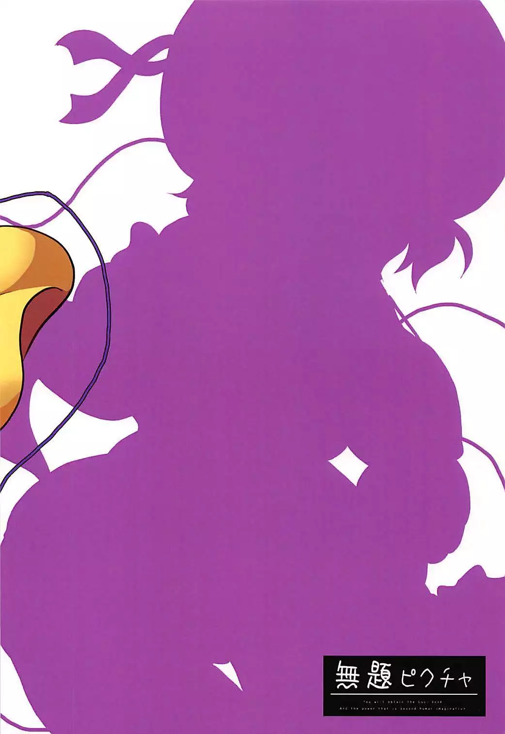 Mizugi Koishi-chan ni Osowaretai!