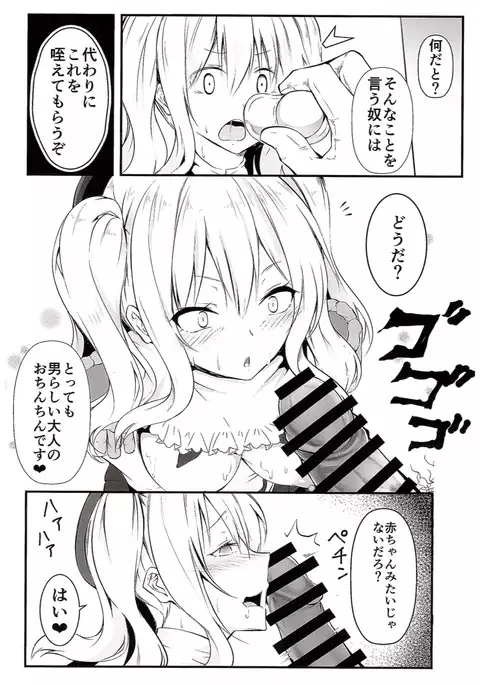 Kashima ga Babubau suru Riyuu