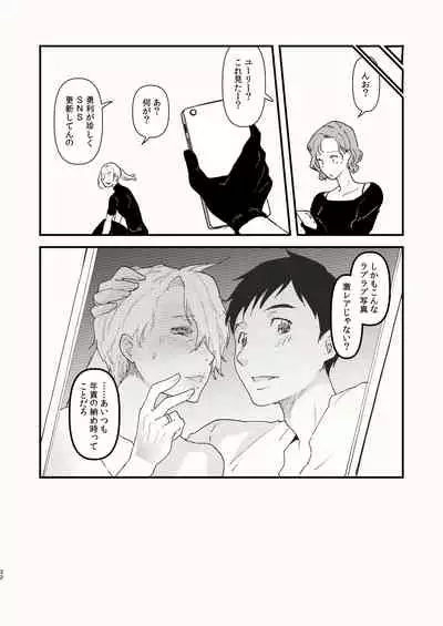 [Fiance Tank (Matsue)] Kuraku naru made, Matte. (Yuri!!! on ICE) [Digital]