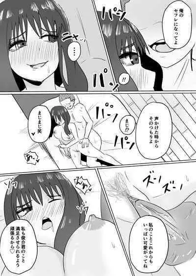 Tomodachi no Haha ga Hatsujou Chu