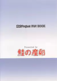 (C85) [Sake no Sanran (Haiiroguma)] Suyasuya Cirno (Touhou Project)