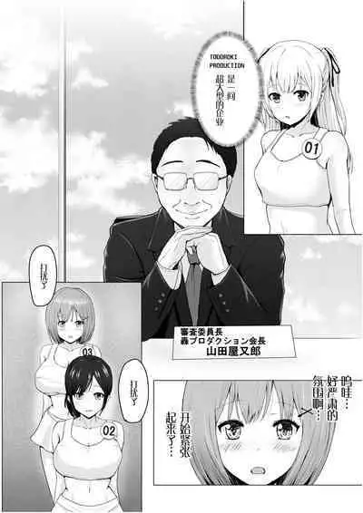 Gachinko! Idol Audition