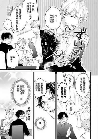 hodokeru koi wa yoi mo amai mo | 绽放的恋爱皆为醉与甜1-5