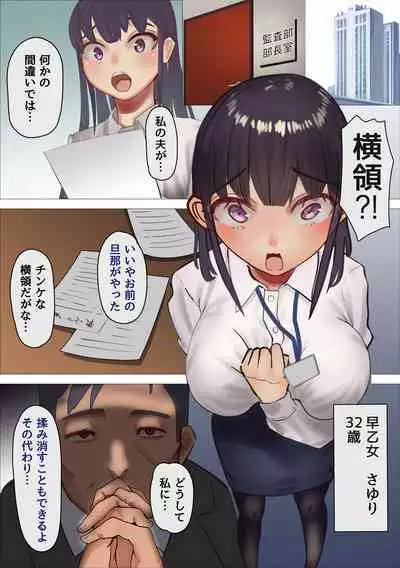 Hitozuma Kaishain ga IkeOji Joushi ni Nechikkoi SEX de Netorareru Hanashi