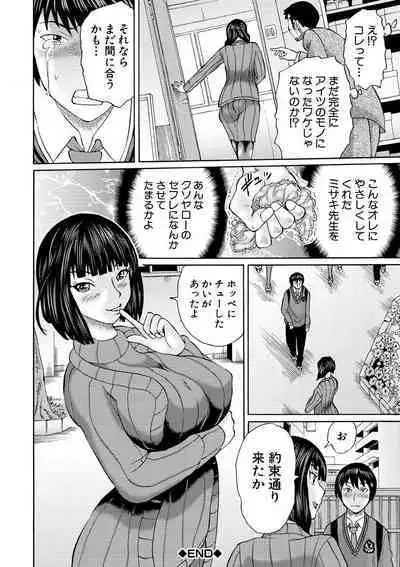 Shinkon Onna Kyoushi Okasu - raping a newlywed female teacher + Haishin Tokuten