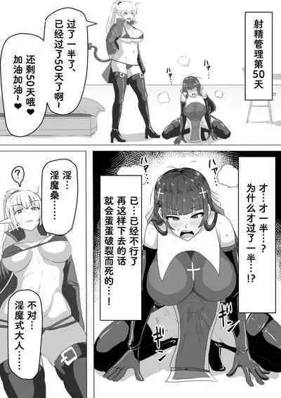 Futanari Shasei Kanri!