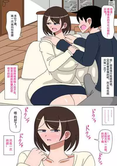 Daisuki na Okaa-san