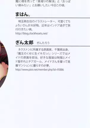 魔王のくせに生イキだ！