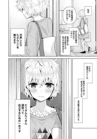 Noraneko Shoujo to no Kurashikata Ch. 1-31