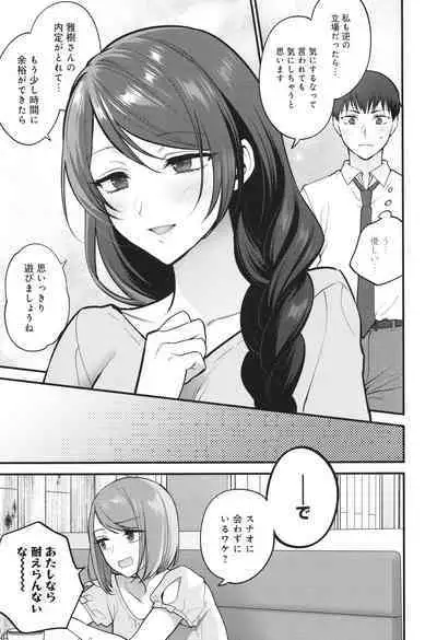 Mou Sukoshi Dake, Kono mama de