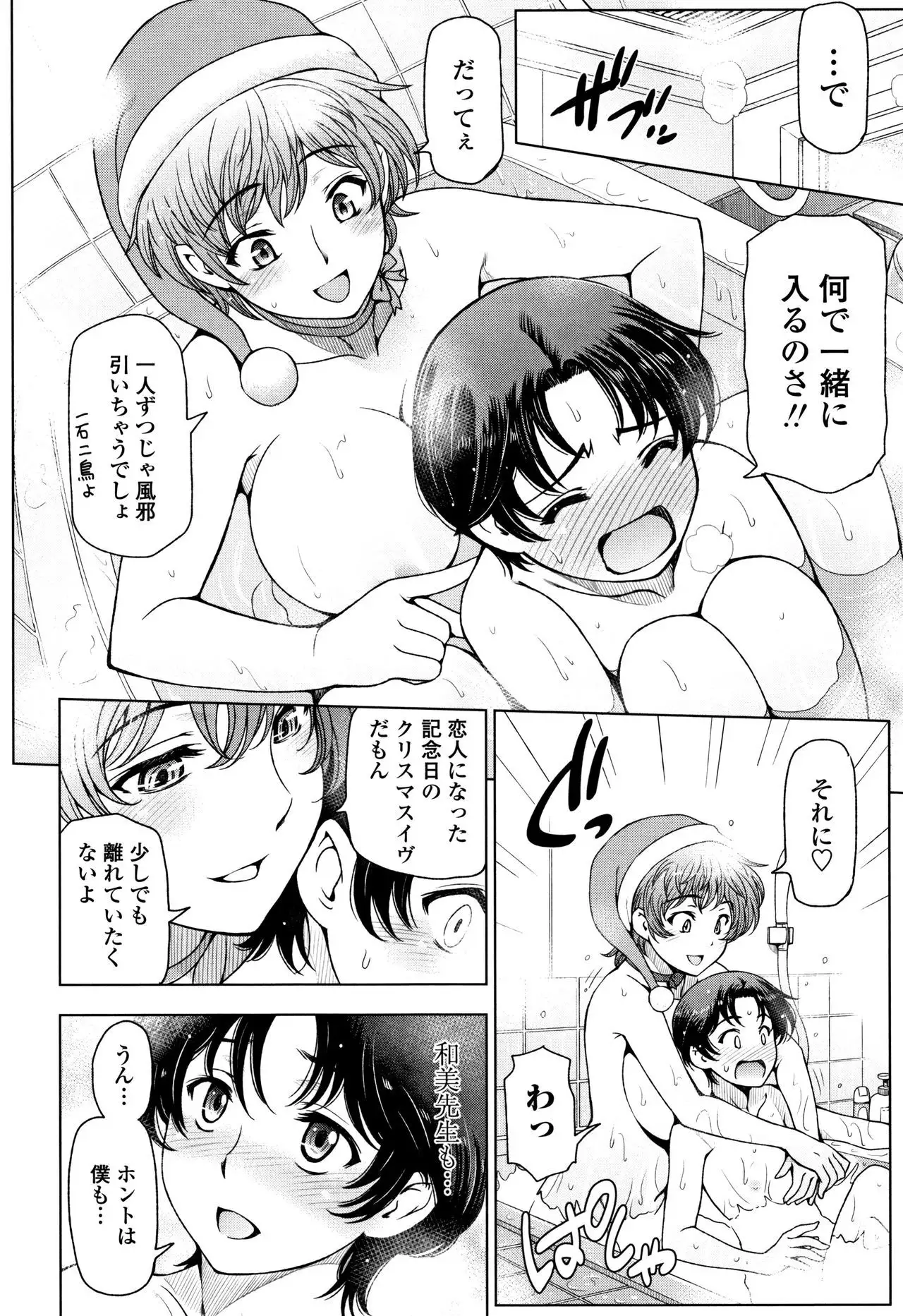 Natsu-jiru ~Ase ni Mamirete Gucchagucha~