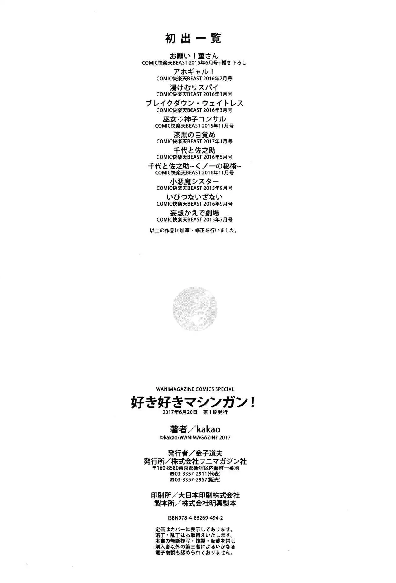 Suki Suki Machine Gun!