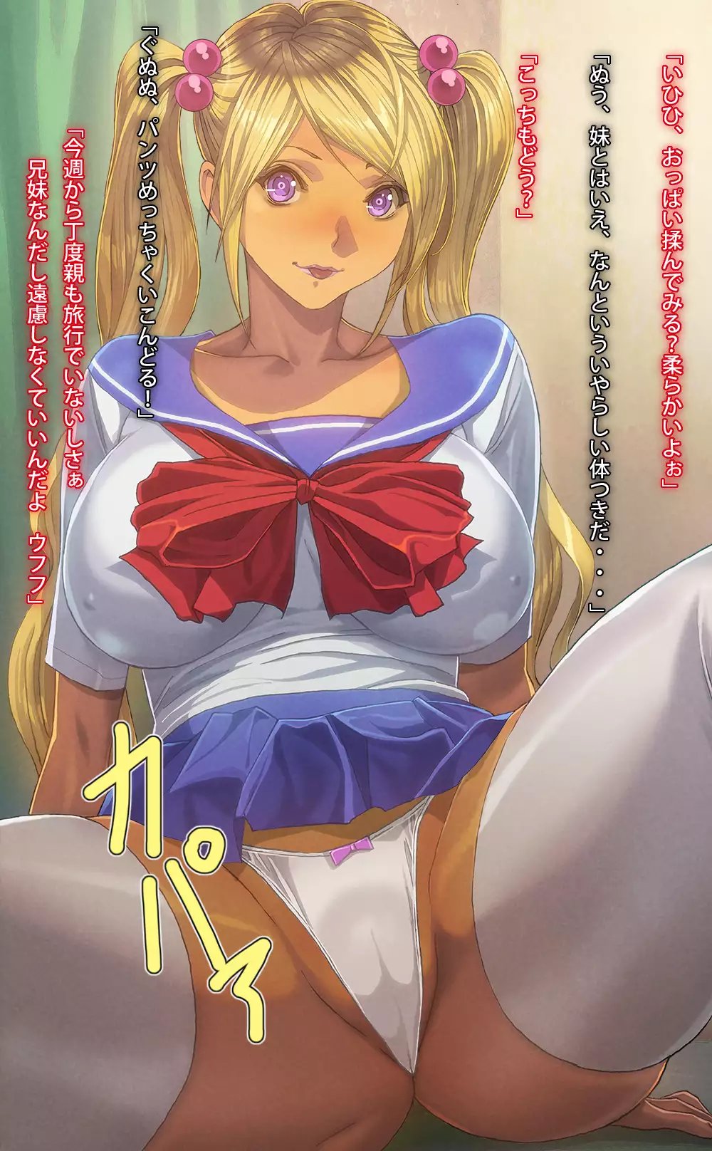 My Cherry Boy is taken by Younger Sister