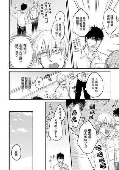 Tabetemo Oishiku Arimasen 2 | 尝起来一点都不好吃 2 Ch. 6-18