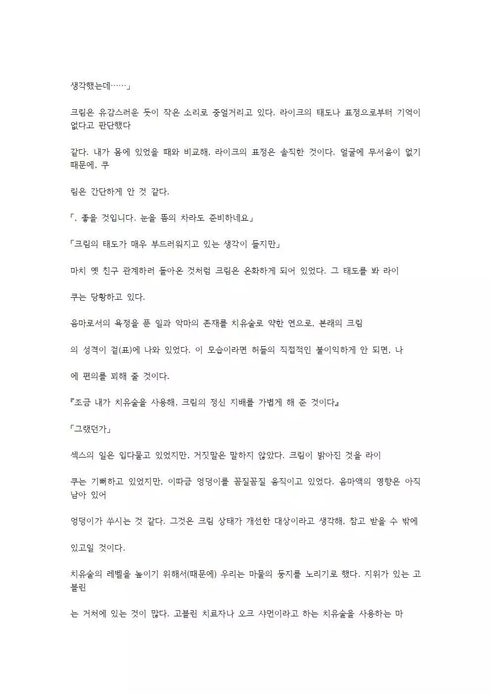 호색한의 마검 기계번역