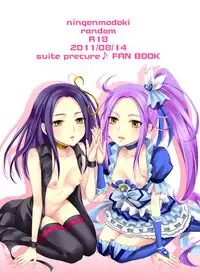 [Ningen Modoki (Random)] Siren Mitsuketa (Suite PreCure) [Digital]