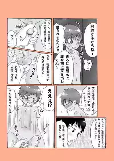 Shounen Hei Debut Hajimete no M Ken