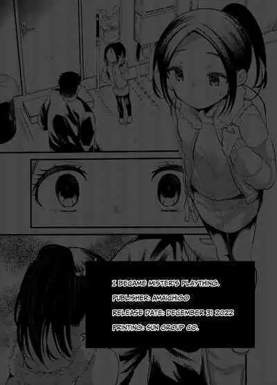 Watashi wa Oji-san no Omocha | I Am His Toy