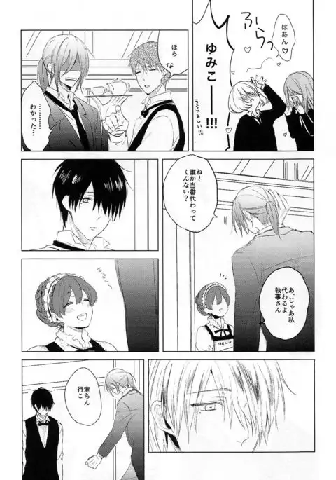 Itoshi no Horo Yoi Baby