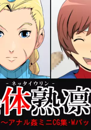 Spiral Brain Melty Skin Ladies Vol. 26