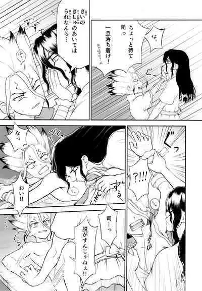 Kimi no Hajimete wa Dare nandai?