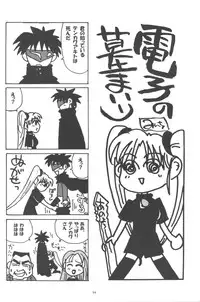 (CR27) [Shungabu (Kantamaki Yui)] PARASANGA (Martian Successor Nadesico)