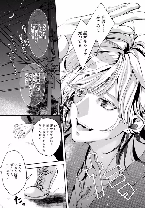 Koi o Hakaseru Saikou no Jyouken