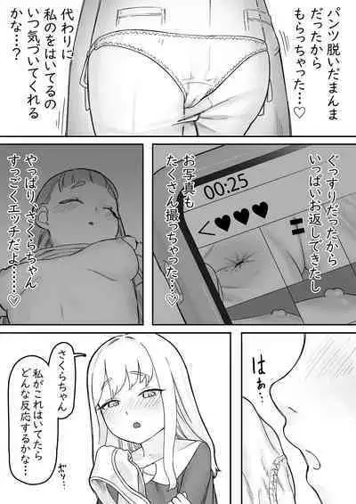 Mai-chan no Tanuki Neiri Osasoi Ecchi After