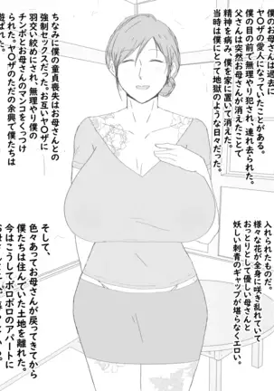 Boshi dain nichijou ～ Boku no onna ninatta haha～