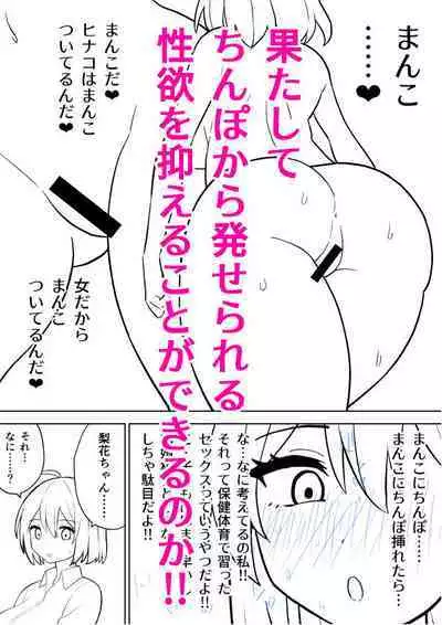 Koutensei Futanari JK ga Seiyoku ni Makete Shikozaru ni Naru Hanashi #1