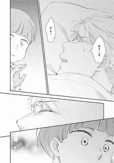 Ibitsu na Bokura no Katachi Ge