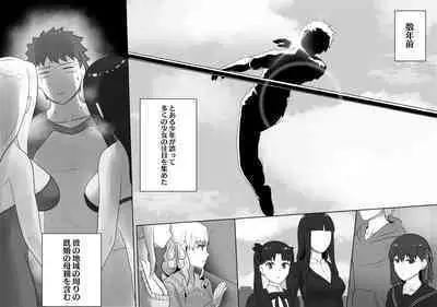 Shirou, Futari no Haha to Issho ni...