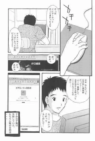 Otetsudai-san Club