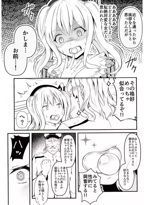 Kashima ga Babubau suru Riyuu