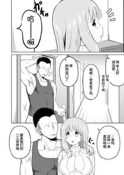 Otto no Tsureko wa Watashi no Te ni Oemasendeshita