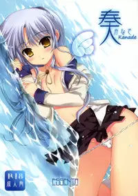 (C78) [ESSENTIA (Fujima Takuya)] Kanade (Angel Beats!) [English] =LWB=