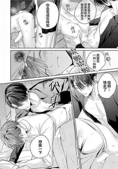 Motto Kawaiku Natte Ii | 更加可爱也无妨 Ch. 1-4