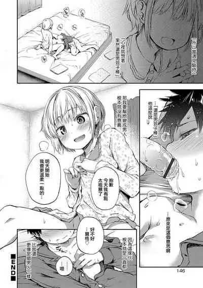 Kimi wa Marude Onnanoko - You are like a girl