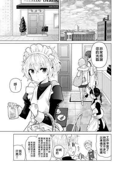 Noraneko Shoujo to no Kurashikata | 與野貓少女一起生活的方法 Ch. 22-27