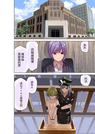 FREE Ochinchin no Kei