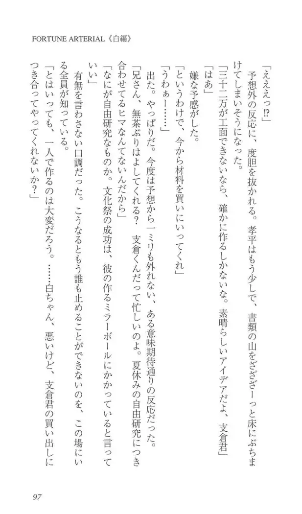 FORTUNE ARTERIAL 白編