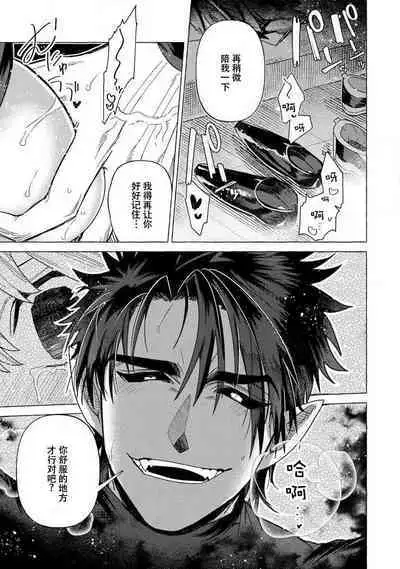 Kojirasekko, Akuma to Ecchi na Keiyaku shita Ken | 关于自卑少女与恶魔签订涩涩契约这件事 1-5