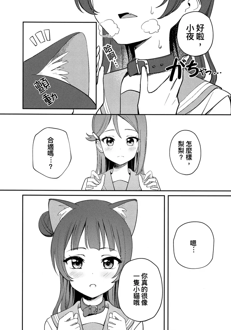 Yohaneko Choukyou Nikki | Yohaneko Training Diary