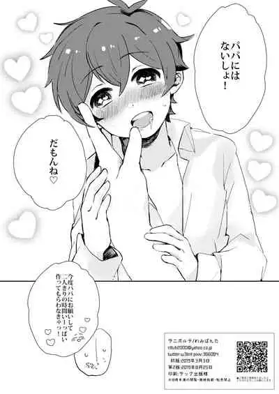 [Laniporte (Wamibanta)] Papa ni wa naisho! [Digital]