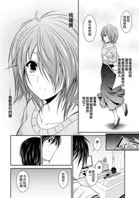 [秋月たかひろ] 越做越愛的二人密話 ~從假告白開始的戀情~ 第1話 [Chinese] [夢之行蹤漢化組] [Ongoing]